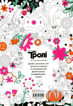 Бумажная книга «Тролі. Час яскравих кольорів!» - фото №2 - миниатюра