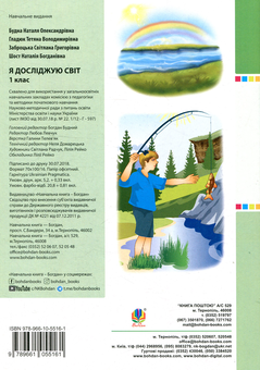 Бумажная книга «Я досліджую світ. Зошит. 1 клас. Частина 1», авторов Наталья Будная, Наталия Шост, Светлана Заброцкая, Татьяна Гладюк - фото №2 - миниатюра