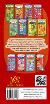 Бумажная книга «Найшвидший спосіб. Розвинути мовлення», автор Екатерина Смирнова - фото №2 - миниатюра