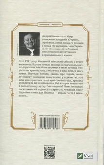 Паперова книга «Вигнанець і навчена відьма», автор Андрій Кокотюха - фото №2 - мініатюра