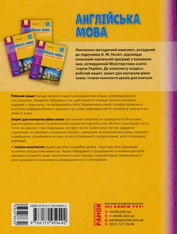Бумажная книга «Англійська мова. 5 клас. Зошит для контролю рівня знань. До підручника А. М. Несвіт», автор Светлана Мясоедова - фото №2 - миниатюра