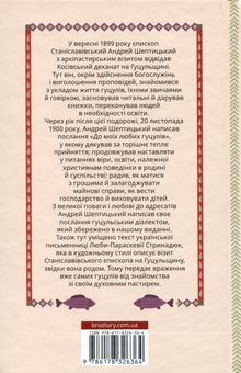 Бумажная книга «До моїх любих гуцулів», автор Андрей Шептицкий - фото №2 - миниатюра