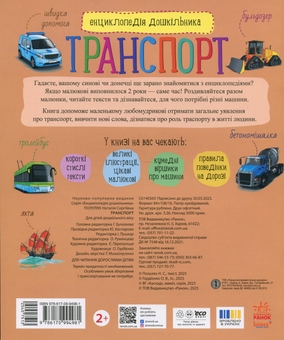 Бумажная книга «Транспорт», автор Наталья Полулях - фото №2 - миниатюра