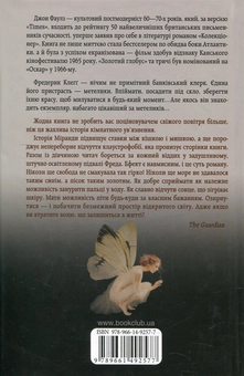 Бумажная книга «Колекціонер», автор Джон Фаулз - фото №3 - миниатюра