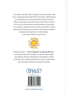 Паперова книга «Книжка про виховання, яку можна читати дітям», авторів Скотт Туранскі, Джоан Міллер - фото №2 - мініатюра