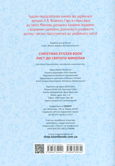 Бумажная книга «Christmas sticker book. Лист до святого Миколая», автор Любовь Яковенко - фото №2 - миниатюра