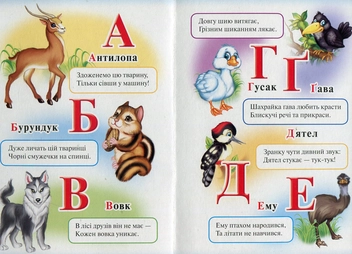 Бумажная книга «Абетка. Лев», авторов Юлия Турчина, Оксана Жлобинская, Ярослав Скидан, Марина Скидан - фото №3 - миниатюра