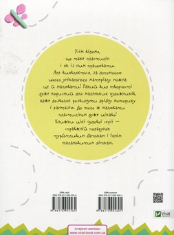 Бумажная книга «Казковий садок», автор Галина Роговая - фото №2 - миниатюра