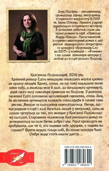 Бумажная книга «Омбре. Над темрявою і світлом», автор Лора Пидгирна - фото №4 - миниатюра