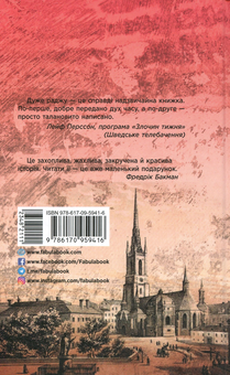 Бумажная книга «Добірка крутих детективів (комплект із 5 книг)», авторов Джеймс Паттерсон, Анне Хольт, Франк Тилье, Александр Постель, Никлас Натт-О-Даг - фото №11 - миниатюра