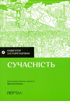 Бумажная книга «Життя сьогодні (комплект із 2-х книг)», авторов Елена Максименко, Валентина Мержиевская, Галина Качур, Павел Артымишин - фото №2 - миниатюра