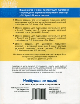 Бумажная книга «ДПА 2023. Біологія. Збірник завдань. 9 клас», авторов Александр Костилев, Сергей Миюс - фото №2 - миниатюра