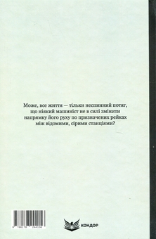Паперова книга «Місто», автор Валер'ян Підмогильний - фото №2 - мініатюра