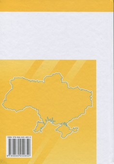 Паперова книга «Історія України. 11 клас. Профільний рівень », авторів Віталій Власов, Станіслав Кульчицький, Олександр Панарін - фото №2 - мініатюра