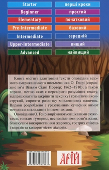 Бумажная книга «Вождь червоношкірих= The Ransom of Red Chief», автор О. Генри - фото №2 - миниатюра