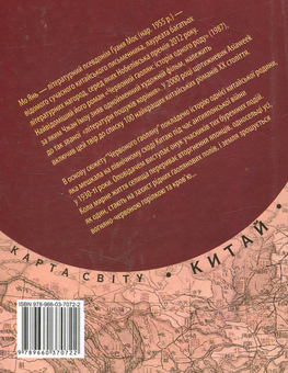 Бумажная книга «Червоний гаолян: iсторiя одного роду», автор Мо Янь - фото №2 - миниатюра