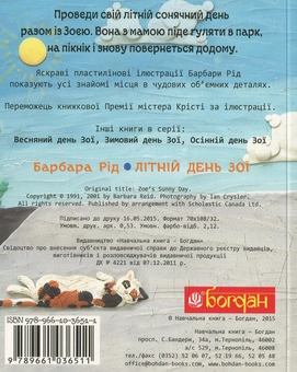 Бумажная книга «Літній день Зої», автор Барбара Рид - фото №2 - миниатюра