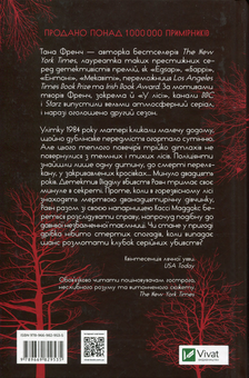 Бумажная книга «У лісі», автор Тана Френч - фото №2 - миниатюра