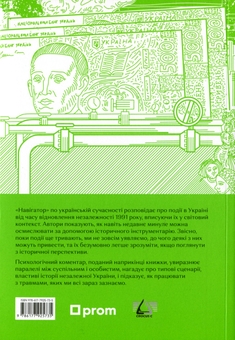 Бумажная книга «Навігатор з історії України. Сучасність», авторов Валентина Мержиевская, Галина Качур, Павел Артымишин - фото №3 - миниатюра