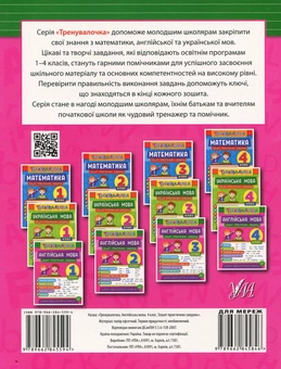 Бумажная книга «Англійська мова. 4 клас. Зошит практичних завдань», автор Юлия Чимирис - фото №2 - миниатюра