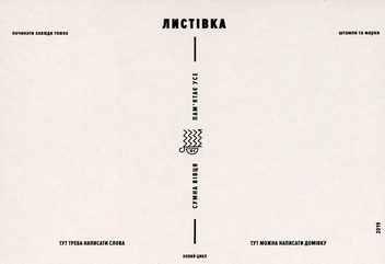 «Открытка Сумна Вівця Твоя атмосфера (10100041)» - фото №2 - миниатюра