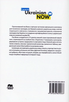 Паперова книга «Українська мова для іноземців. Рівень В1. Навчальний посібник», авторів Л. Біденко, В. Завгородній - фото №2 - мініатюра