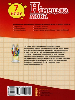 Бумажная книга «Німецька мова. 7 клас. Deutsch lernen ist super! Робочий зошит», авторов Светлана Сотникова, Анна Гоголева - фото №2 - миниатюра