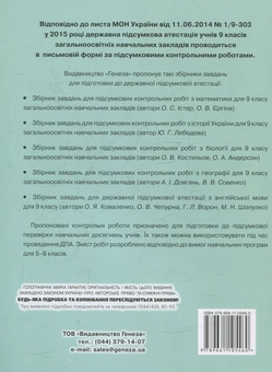 Паперова книга «Збірник завдань для державної підсумкової атестації з англійської мови. 9 клас» - фото №2 - мініатюра