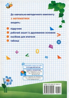 Бумажная книга «Математика. Підручник для 1 класу», авторов Антонина Заика, Светлана Тарнавская - фото №2 - миниатюра