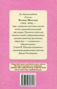 Паперова книга «Вільям Шекспір. Сонети», автор Вільям Шекспір - фото №2 - мініатюра