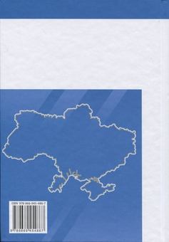 Паперова книга «Історія України. 11 клас. Рівень стандарту », авторів Віталій Власов, Станіслав Кульчицький, Олександр Панарін - фото №2 - мініатюра