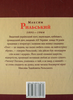 Электронная книга «Максим Рильський», авторов Игорь Коляда, Юлия Коляда - фото №2 - миниатюра