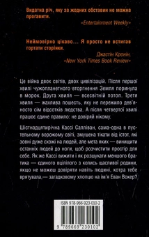 Паперова книга «5 хвиля», автор Рік Янсі - фото №2 - мініатюра