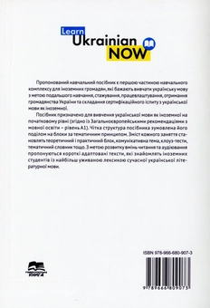 Паперова книга «Українська мова для іноземців. Рівень А1», авторів Є. Голованенко, Т. Дегтярьова - фото №2 - мініатюра