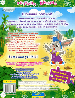 Бумажная книга «Веселі крапки (Зелена + наліпки)» - фото №2 - миниатюра
