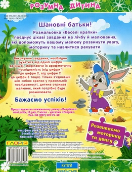 Бумажная книга «Розумна дитина (комплект із 5 книг)» - фото №6 - миниатюра