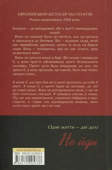 Бумажная книга «Не йди», автор Маргарет Мадзантини - фото №3 - миниатюра