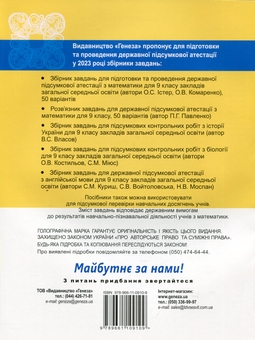 Бумажная книга «ДПА 2023. Математика. Збірник завдань. 9 клас», авторов Александр Истер, Оксана Ергина - фото №2 - миниатюра