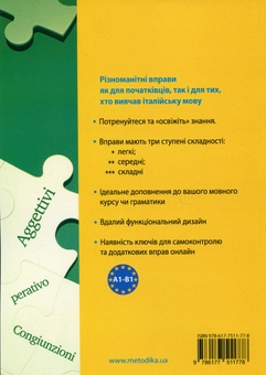 Бумажная книга «Italiano граматика - це просто! Вправи до усіх важливих граматичних тем», автор Паола Бернабеи-Дангельмайер - фото №2 - миниатюра