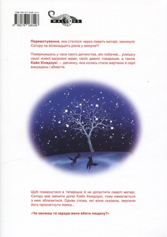 Паперова книга «Місто, де немає лиш мене. Том 2», автор Кей Самбе - фото №3 - мініатюра