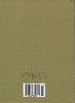 Паперова книга «Молитовник християнської родини» - фото №2 - мініатюра