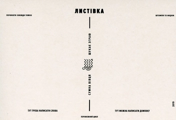 «Открытка Сумна Вівця Тебе багато не буває (10100042)» - фото №2 - миниатюра