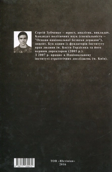 Паперова книга «Левантійський гамбіт», автор Сергій Зубченко - фото №2 - мініатюра