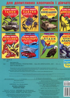 Бумажная книга «Велика книжка. Тропічні риби», автор Олег Завязкин - фото №2 - миниатюра