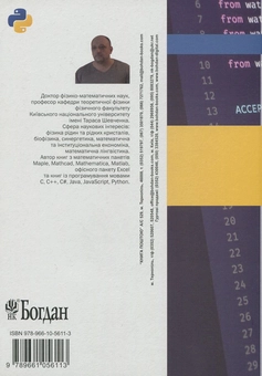 Паперова книга «Програмування мовами Python та Java (комплект із 2 книг)», автор Олексій Васильєв - фото №5 - мініатюра