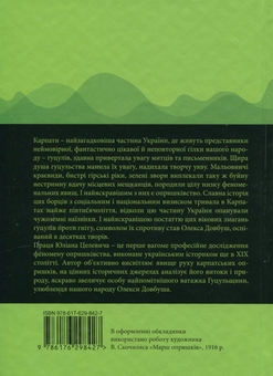 Бумажная книга «Чорні хлопці Карпат», автор Юлиан Целевич - фото №2 - миниатюра