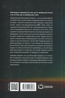 Бумажная книга «The Gouge! Як знайти вихід зі складної ситуації», автор Боб Гарвард - фото №2 - миниатюра