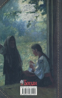 Паперова книга «Магія народної медицини (ХІХ ст.)», автор Людмила Наумова - фото №2 - мініатюра