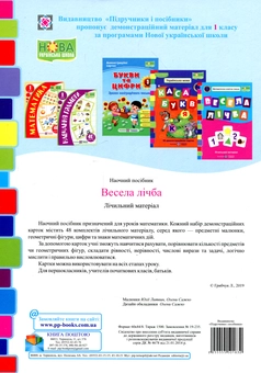 Бумажная книга «Весела лічба. Лічильний матеріал. 1 клас» - фото №2 - миниатюра