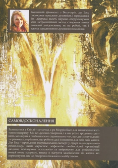 Бумажная книга «Залишатися у світлі», автор Моррин Басс - фото №2 - миниатюра